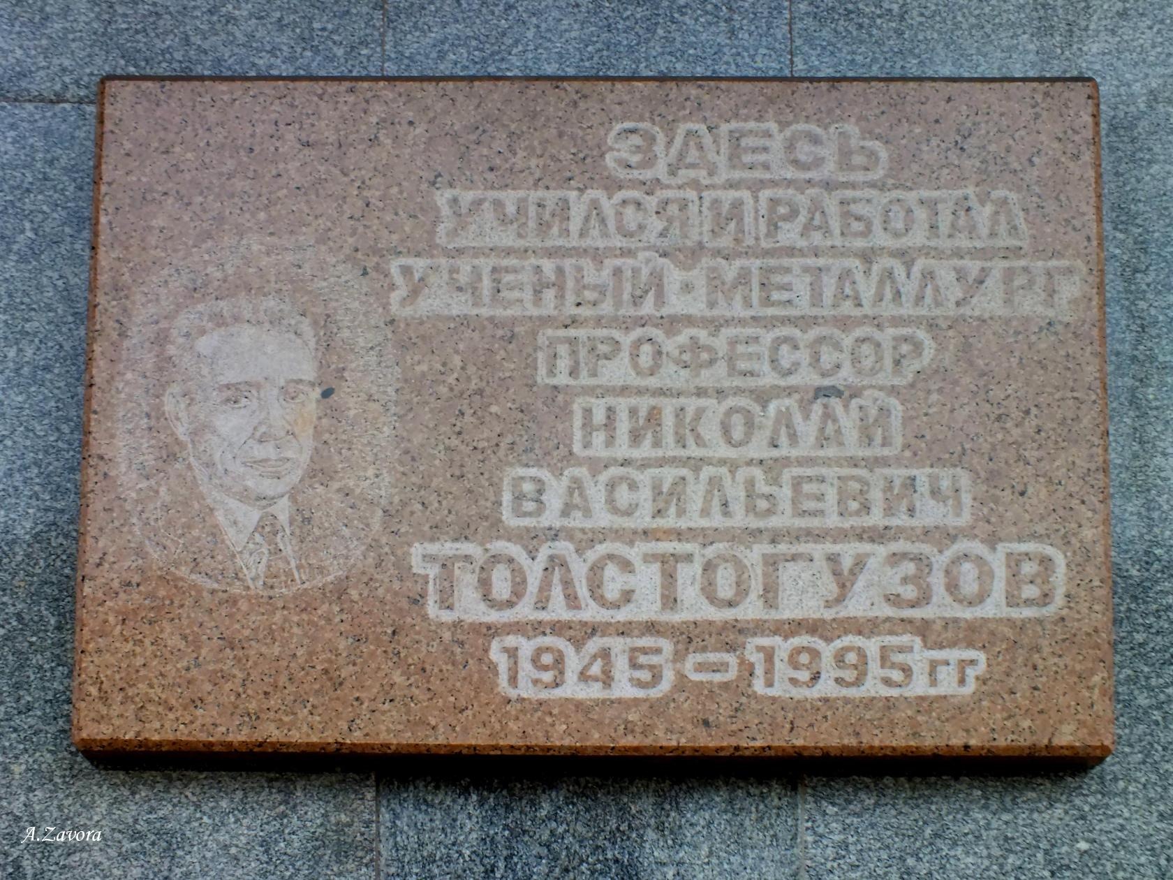 Толстогузов Николай Васильевич